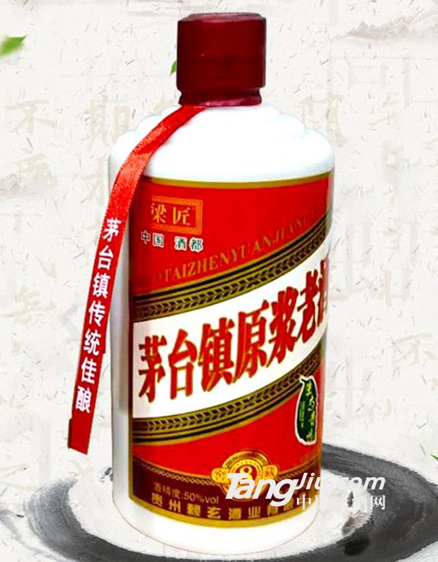 梁匠茅臺鎮原漿老酒