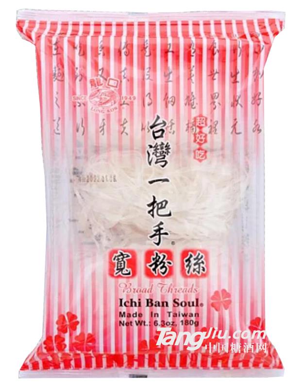 臺灣一把手寬粉絲180g