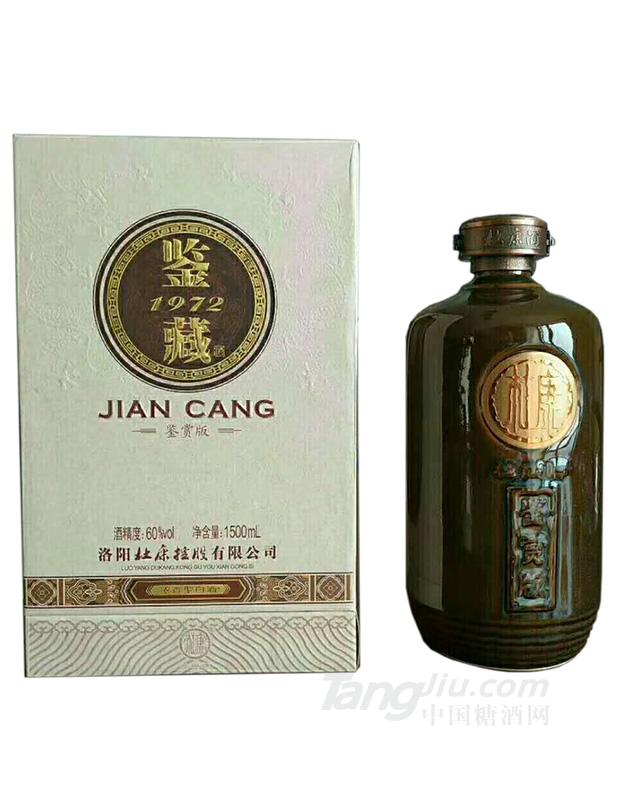 杜康-鑒藏1972-1500ml