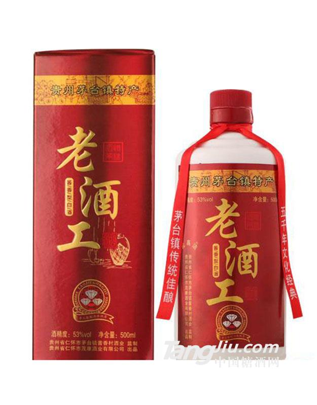 老酒工酒醬香型53度500ml