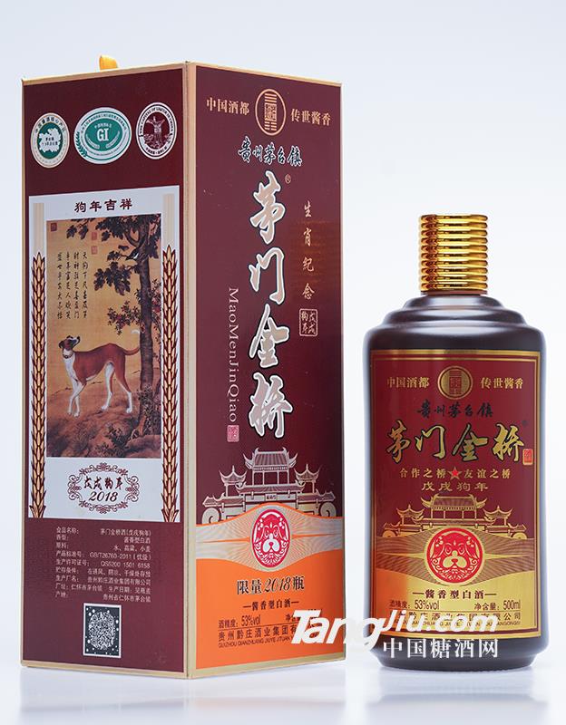 53°茅門金橋狗年生肖紀念酒