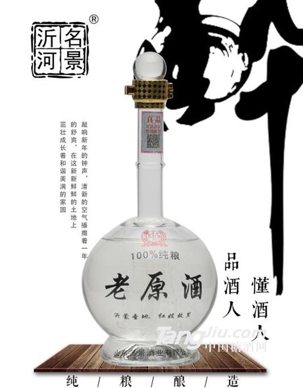 老原酒