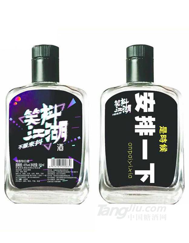 42°笑抖江湖不服來抖酒100ml