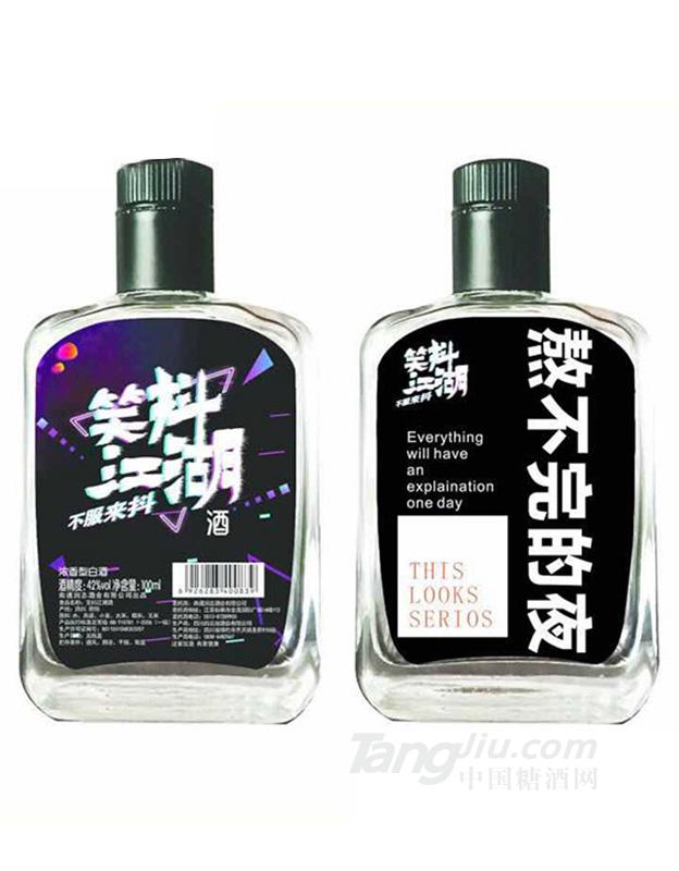 42°笑抖江湖不服來抖酒100ml