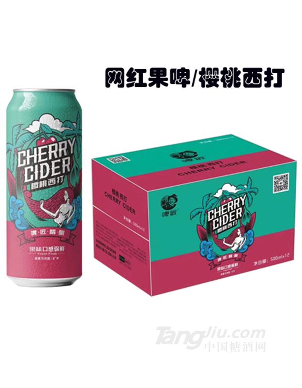 啤匠精釀櫻桃西打網紅果啤500ml