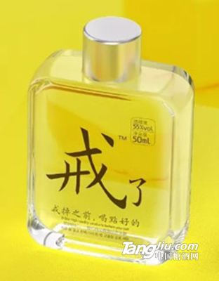 戒了煙盒小酒50ml 55°