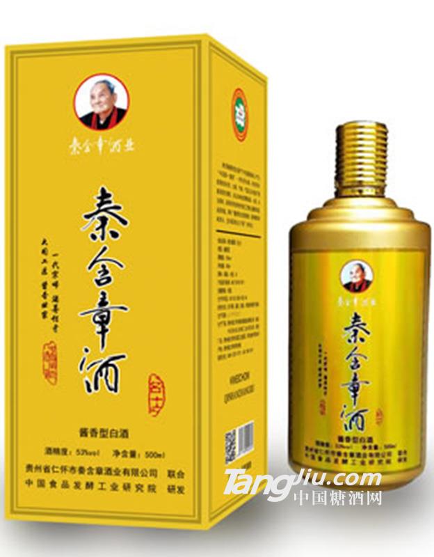 53°秦含章-名士-500ml