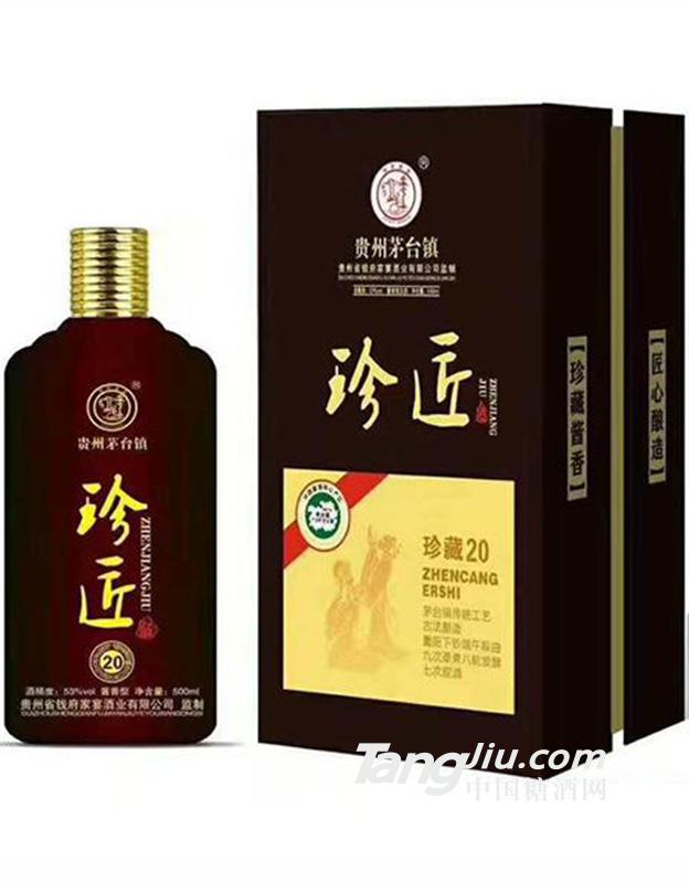 珍匠酒珍藏20-500ml