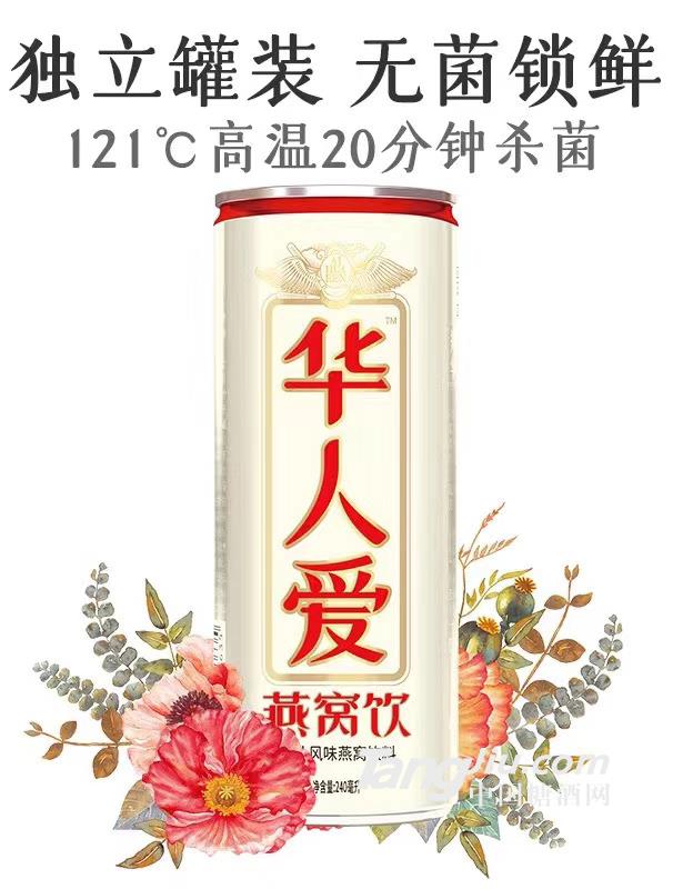 華人愛燕窩飲