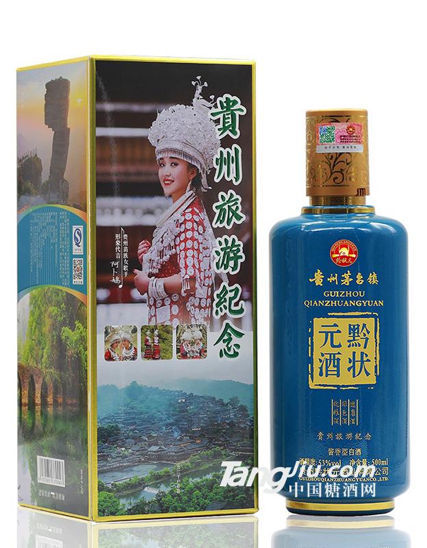 53°黔狀元酒貴州旅游紀念酒500ml