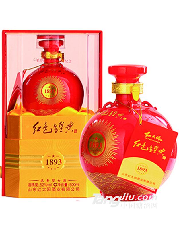 52°紅太陽紅色經(jīng)典1893酒500ml