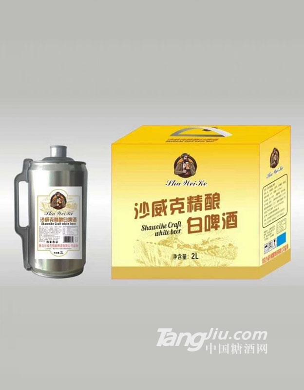 沙威克精釀白啤酒2L