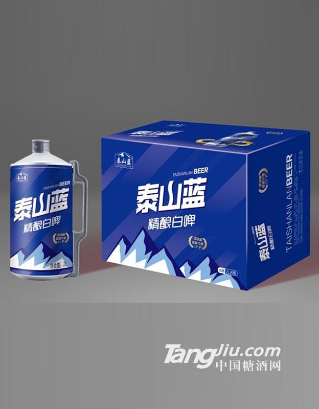 泰山藍精釀白啤2L