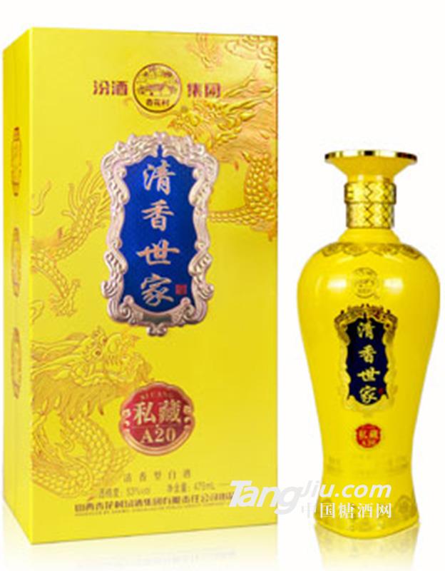 53° 汾酒集團(tuán) 清香世家 私藏A20 475ml