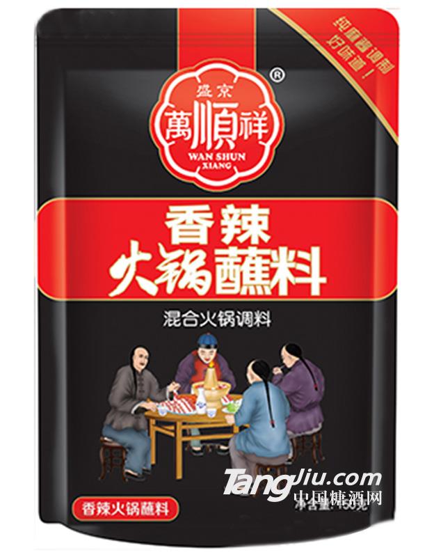 萬順祥-香辣火鍋蘸料160g