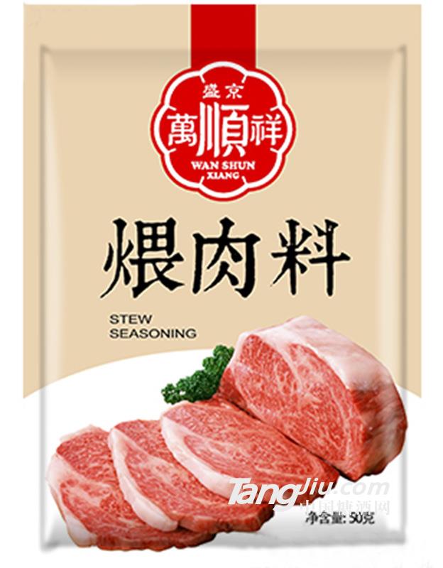 萬順祥-煨肉料50g