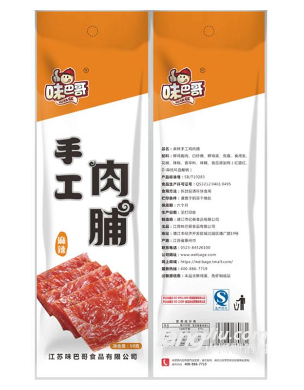 味巴哥手工肉脯麻辣50g