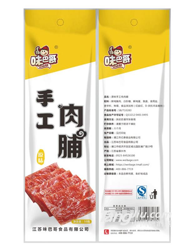 味巴哥手工肉脯原味50g