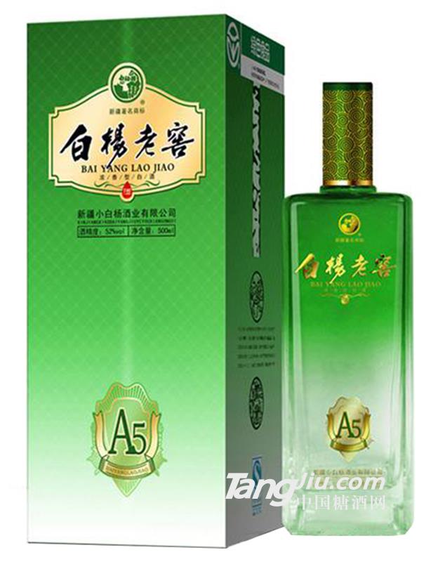 白楊老窖酒A5-52度500ml