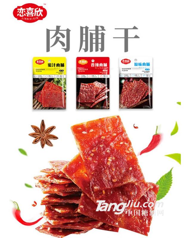 戀喜欣肉脯干袋裝