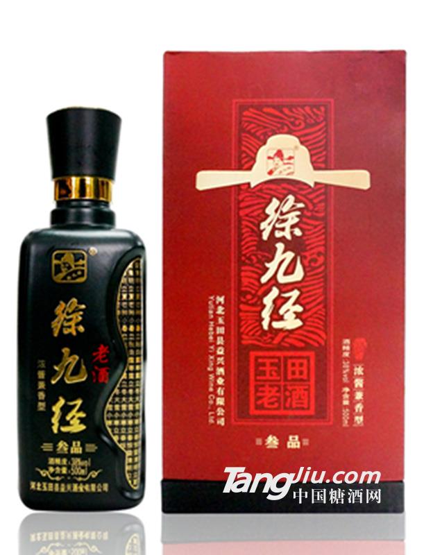 徐九經(jīng)老酒三品