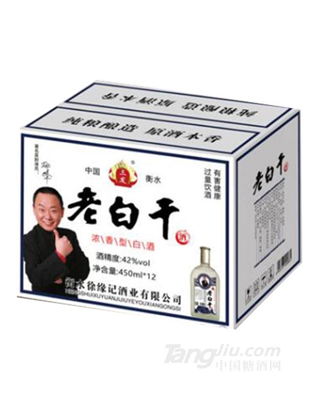 三發老白干酒扁磨砂450ml42%vol