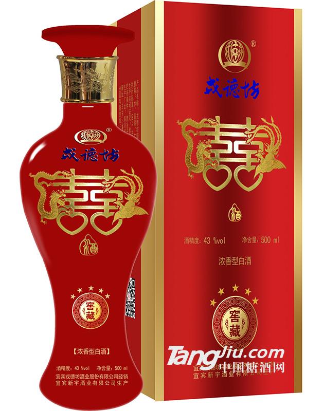 戎德坊囍酒500ml