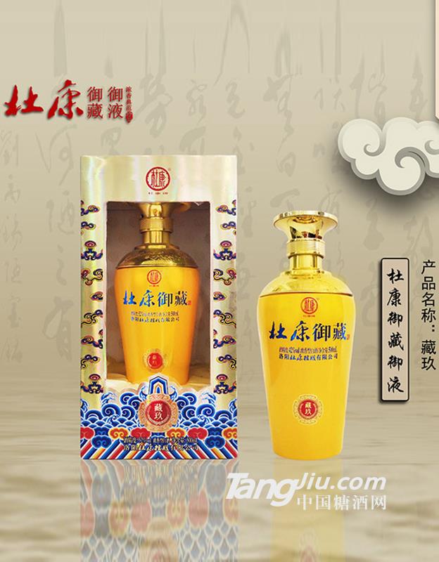 杜康御藏酒藏玖52度500ml