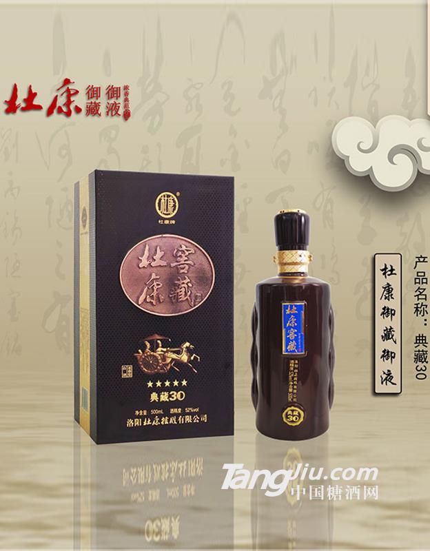 杜康窖藏酒典藏30年52度500ml