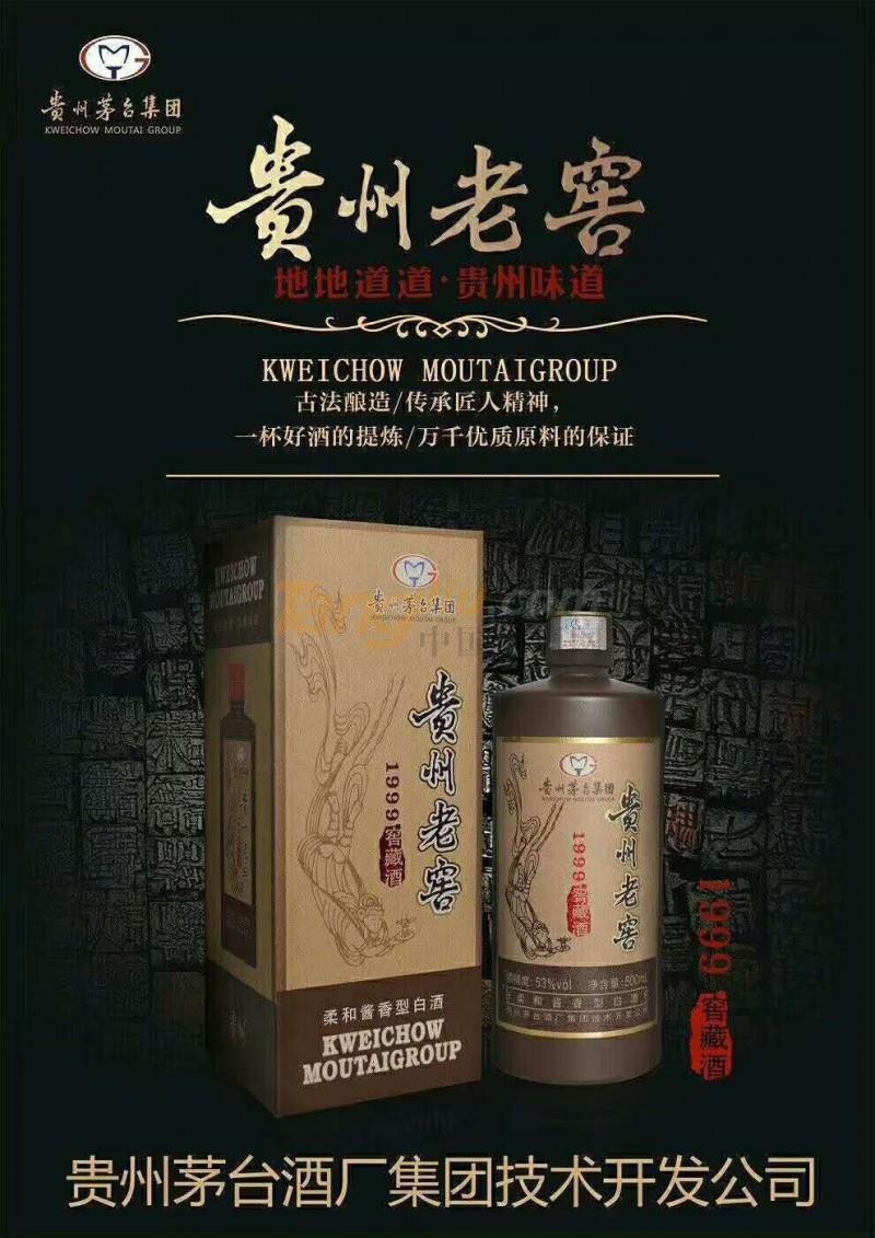 貴州老窖1999窖藏酒53度500ml (2).jpg