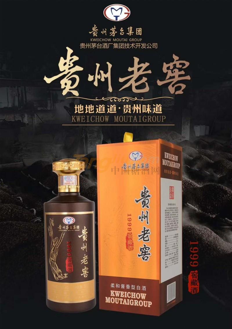 貴州老窖1999窖藏酒53°500ml (2).jpg