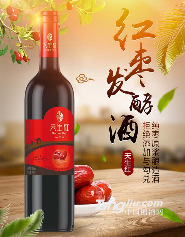 紅棗發酵酒（天生紅）  