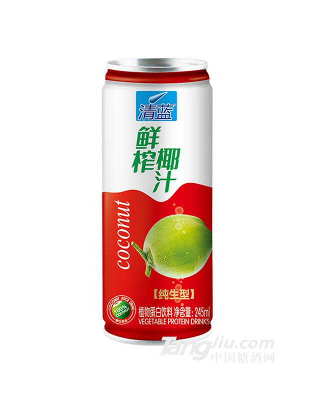 清藍鮮榨椰汁純生型245ml