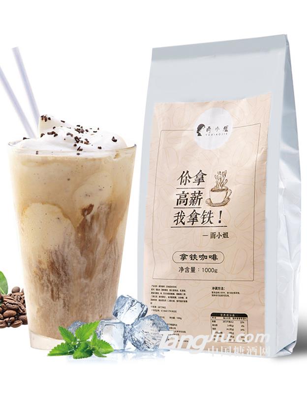 雨小姐速溶拿鐵咖啡奶茶粉-1000g