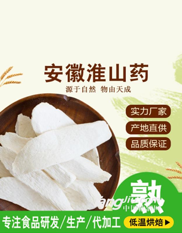 低溫烘焙熟淮山藥片無硫山藥干藥食同源五谷雜糧-500g