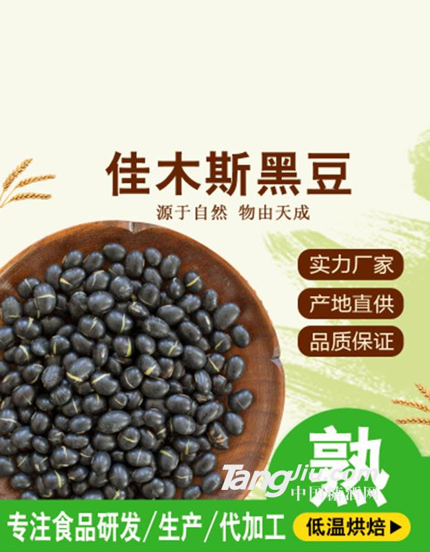 低溫烘焙熟綠心黑豆批發現磨粉豆漿原料五谷雜糧-500g