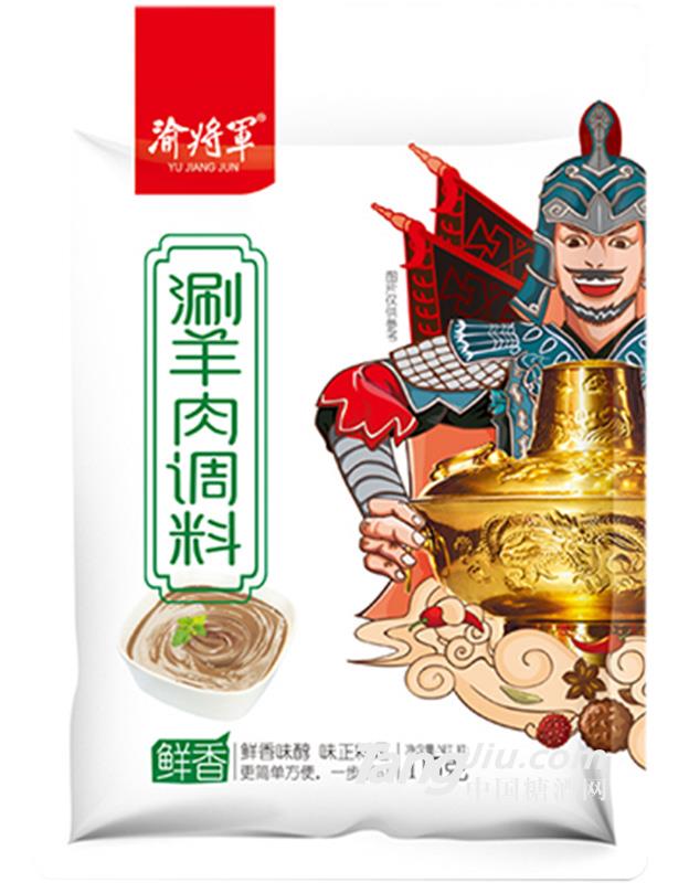 渝將軍涮羊肉調料（鮮香）袋裝-115g