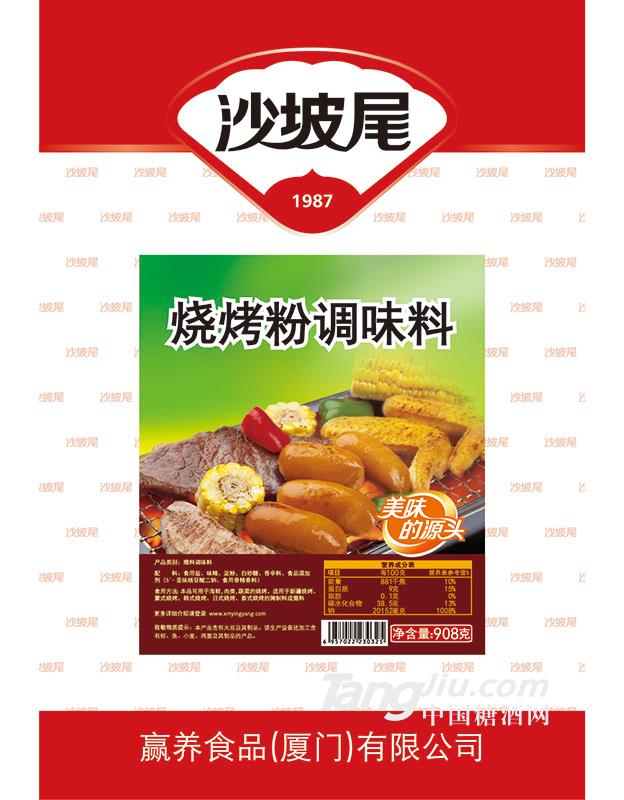 燒烤粉調味料-908g