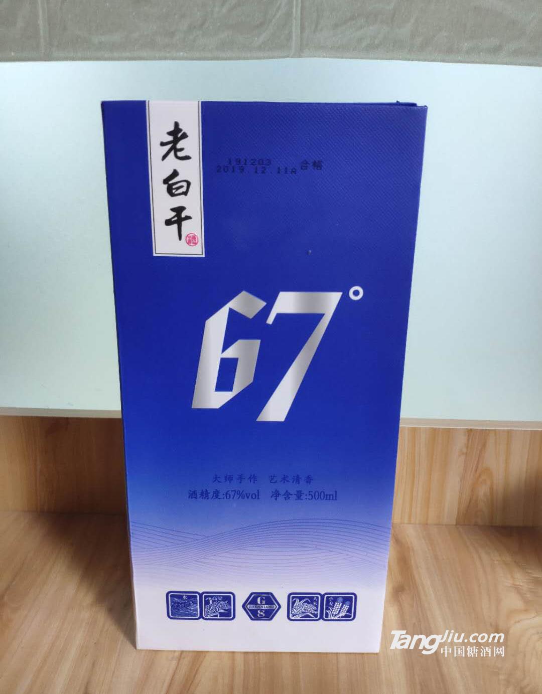 老白干67度