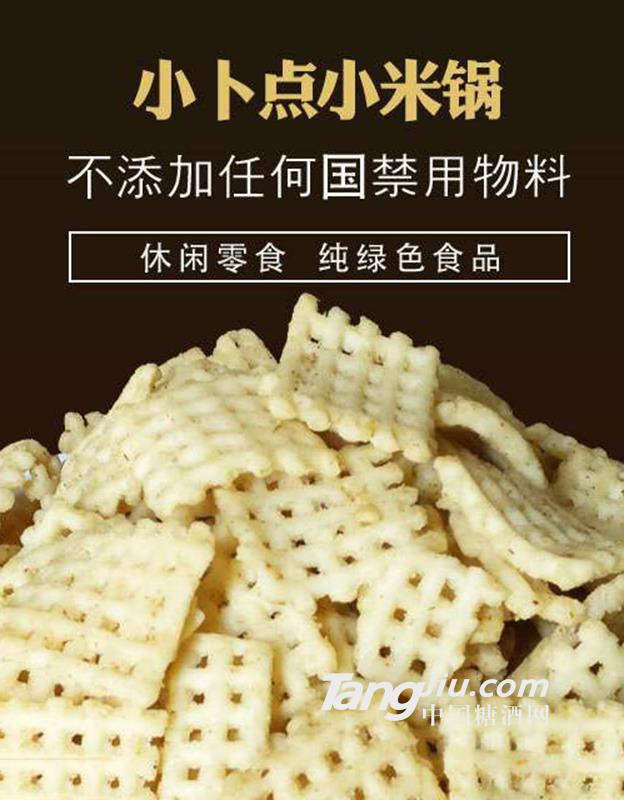 小卜點小米鍋巴