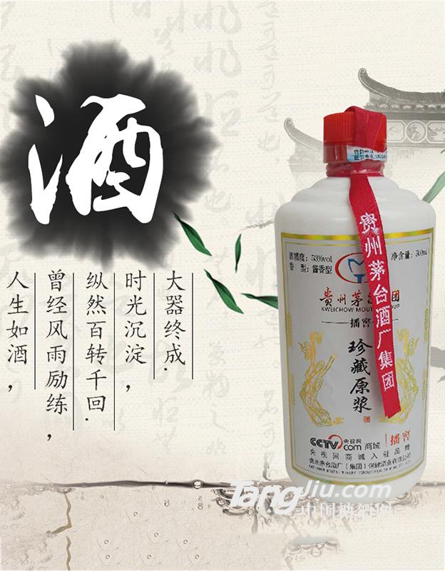 貴州特產原漿酒-500ml