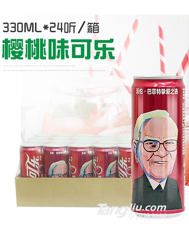 聽裝櫻桃味可口可樂汽水摩登罐-330ml