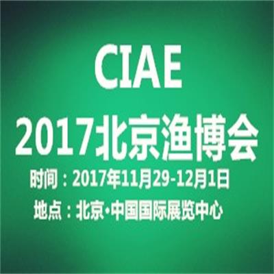 2017北京漁業水產品博覽會加盟時尚風