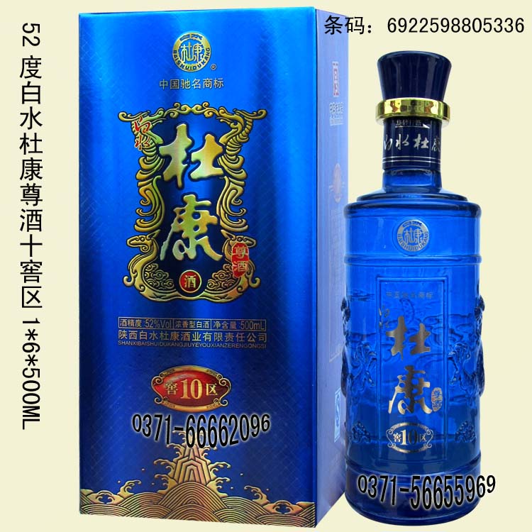 白水杜康尊酒10窖藍