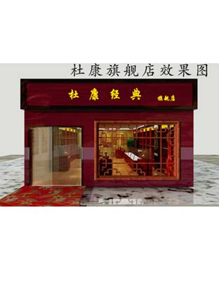 旗艦店效果圖