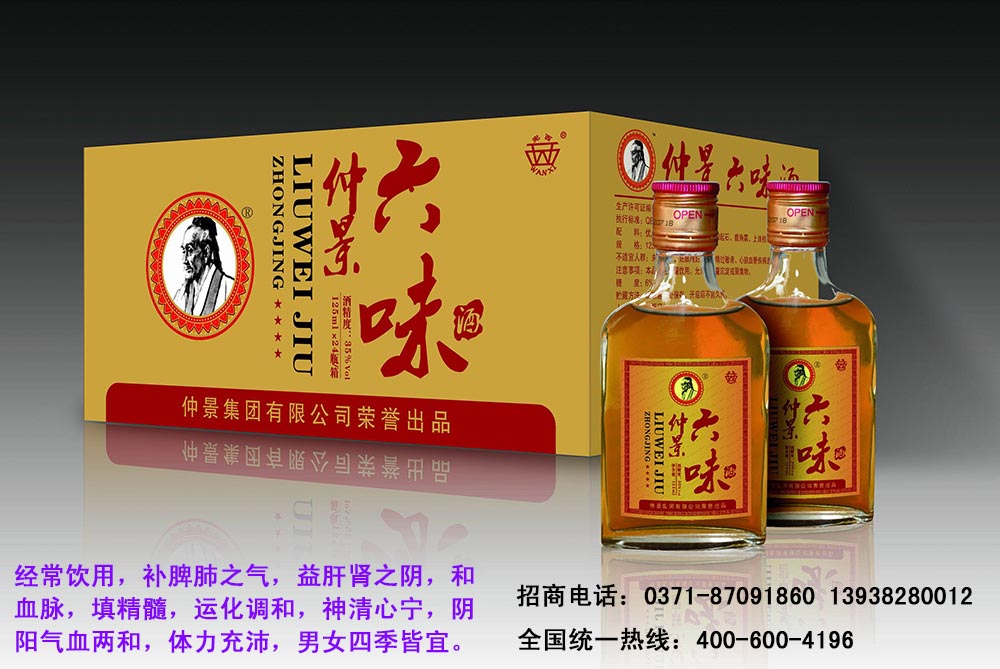 河南保健酒的精品—仲景六味酒全國招商