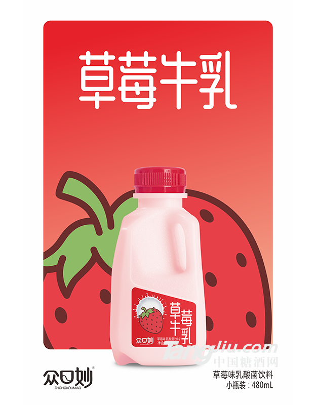 眾口妙·草莓牛乳480ml