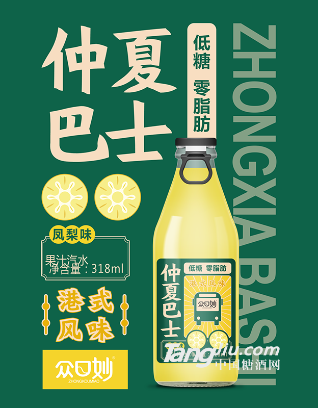 仲夏巴士·鳳梨味味果汁汽水318ml