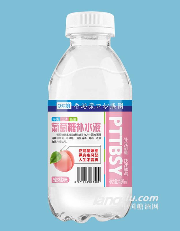 眾口妙葡萄糖補(bǔ)水液蜜桃味450ml