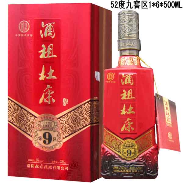 酒祖杜康9窖區酒祖杜康12窖區酒祖杜康